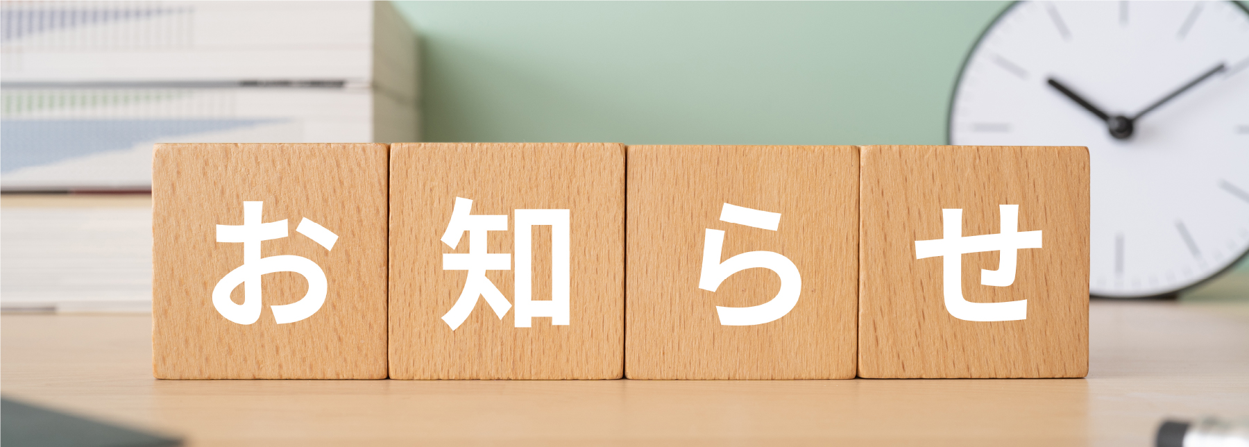 加工賃の価格改定のお知らせ